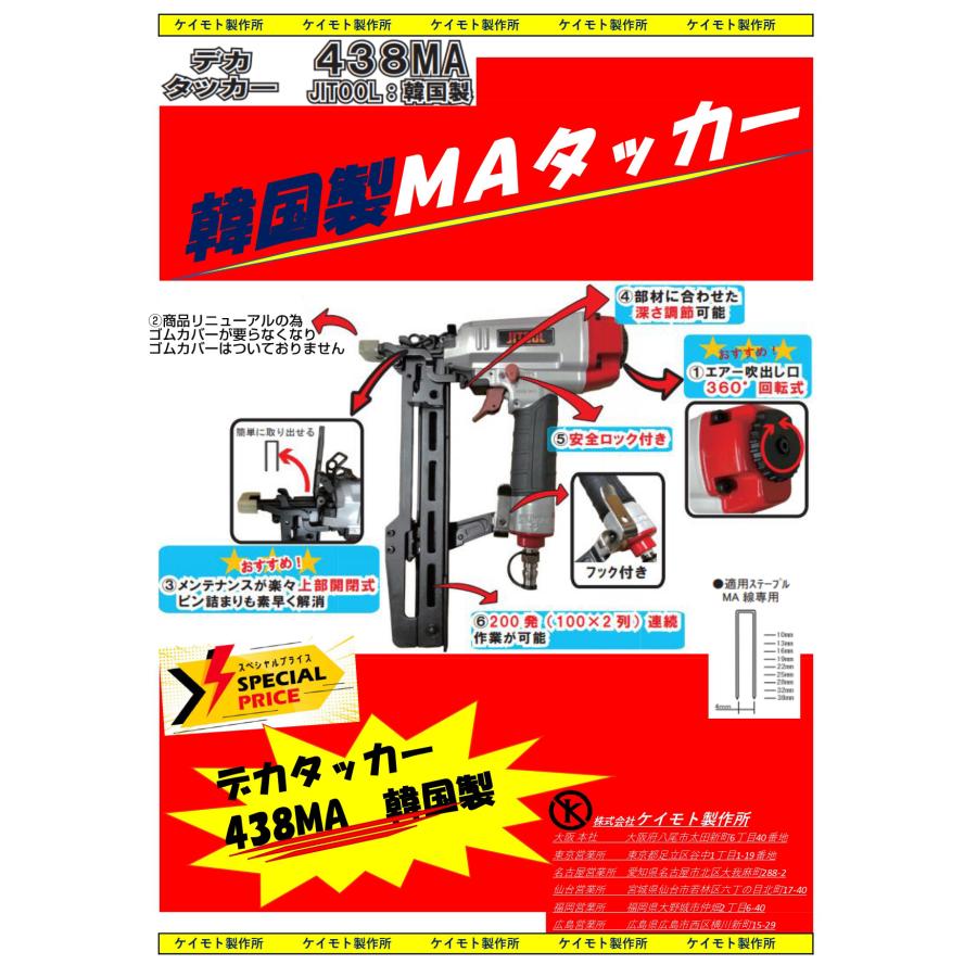 送料無料] 韓国製 SH連射式MA線タッカー JIT00L 438MA : ねじ工場
