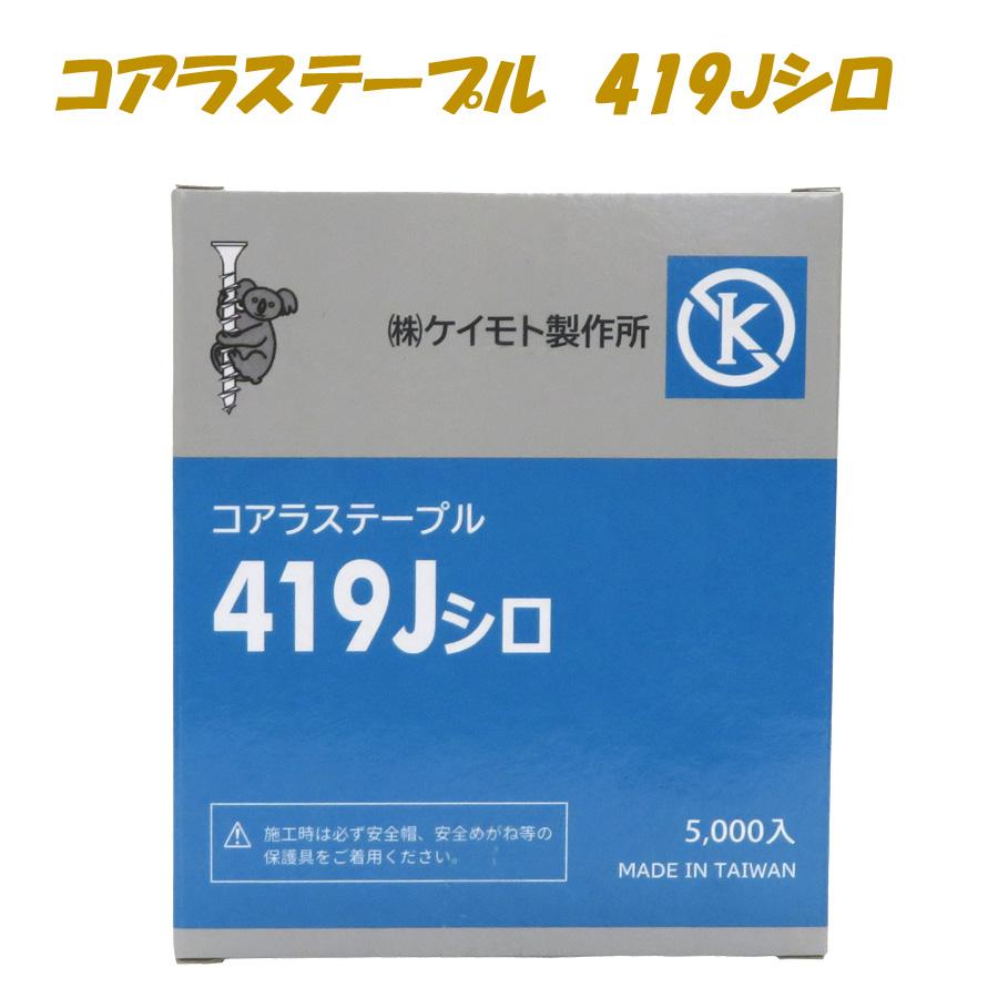 コアラステープル 419J白 5000本X20箱 低価格 高品質 信頼のコアラ