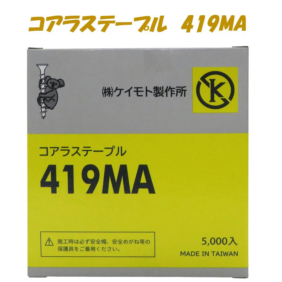 コアラステープル 419MA 5000本X12箱 低価格 高品質 信頼のコアラ