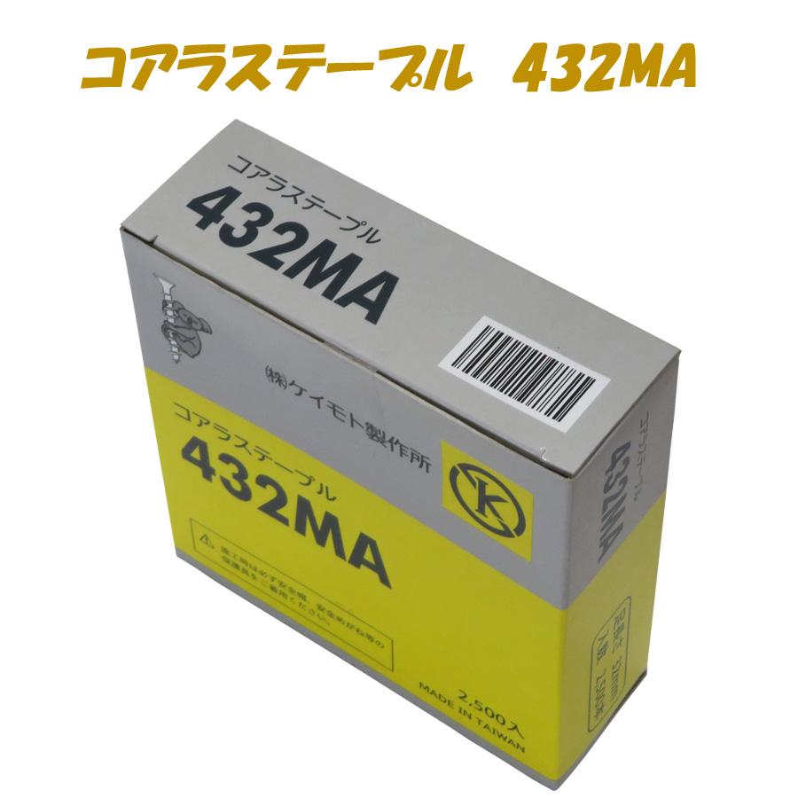 コアラステープル 432MA 2500本 低価格 高品質 信頼のコアラシリーズ