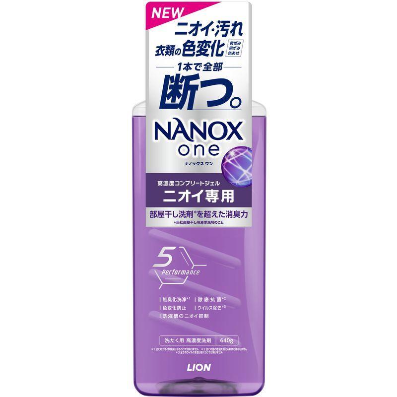 NANOX one (ナノックス ワン) ニオイ専用 洗濯洗剤 本体大 640G 液体