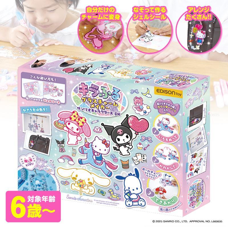 キラふる サンリオ グラスチャームメイカー サンリオキャラクターズ DX 知育玩具 知育おもちゃ 知育玩具 手作りキット チャーム キーホルダー