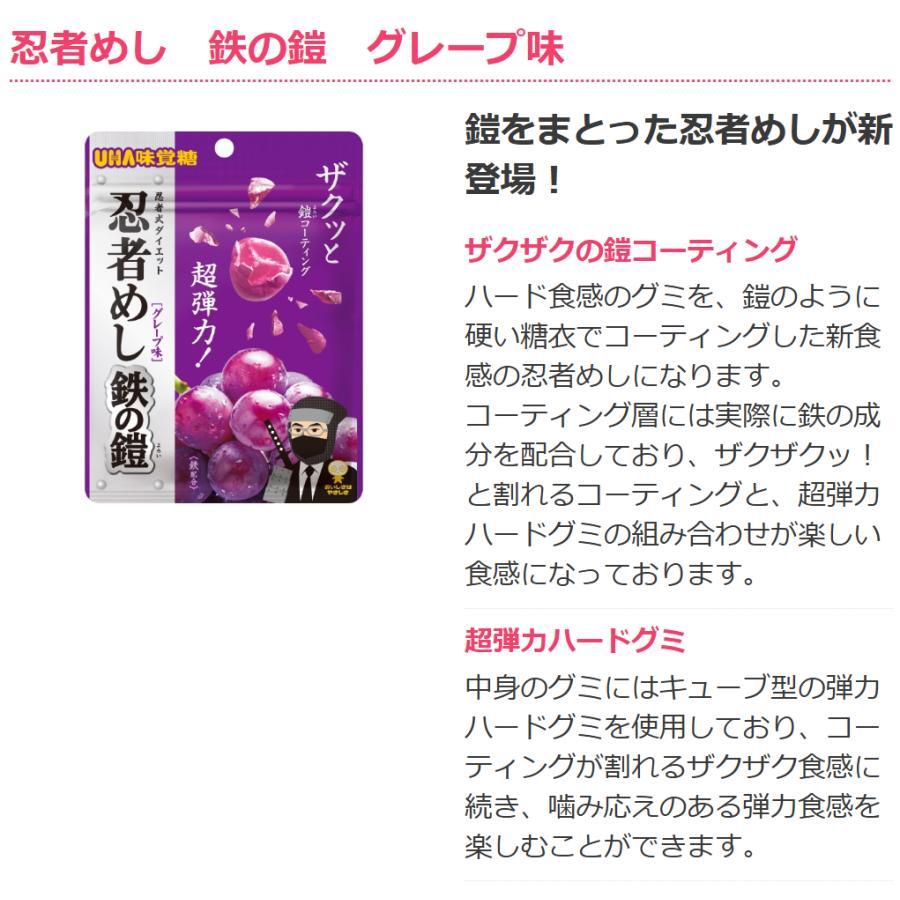 忍者めし 鉄の鎧 グレープ味 2袋セット UHA味覚糖 : Naf - 通販 忍者めし 鉄の鎧 グレープ味 2袋セット UHA味覚糖 : Naf - 通販