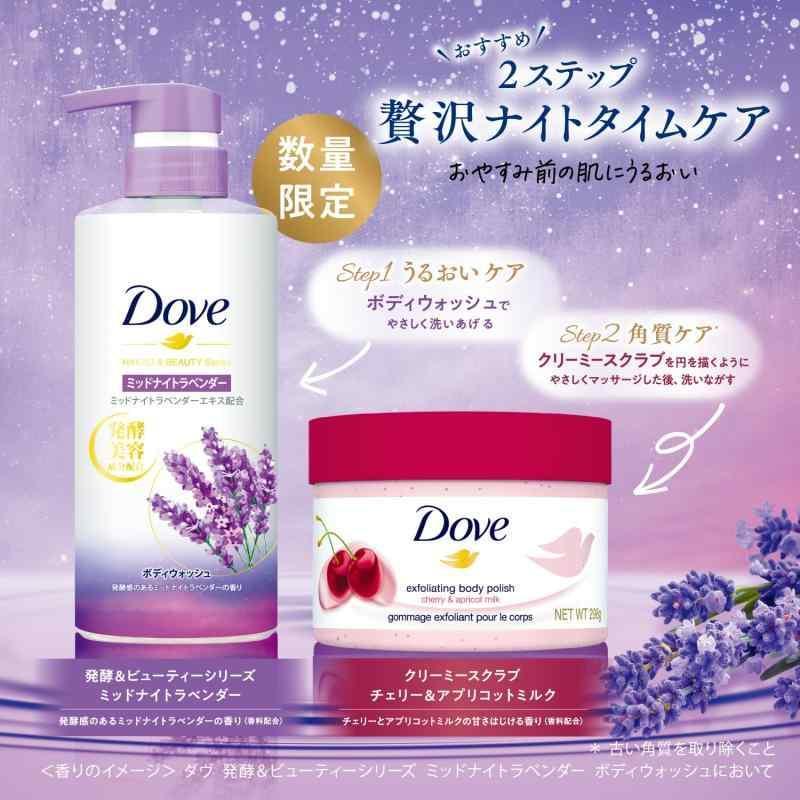 Dove(ダヴ) ボディソープ 発酵&ビューティーシリーズ ミッドナイト