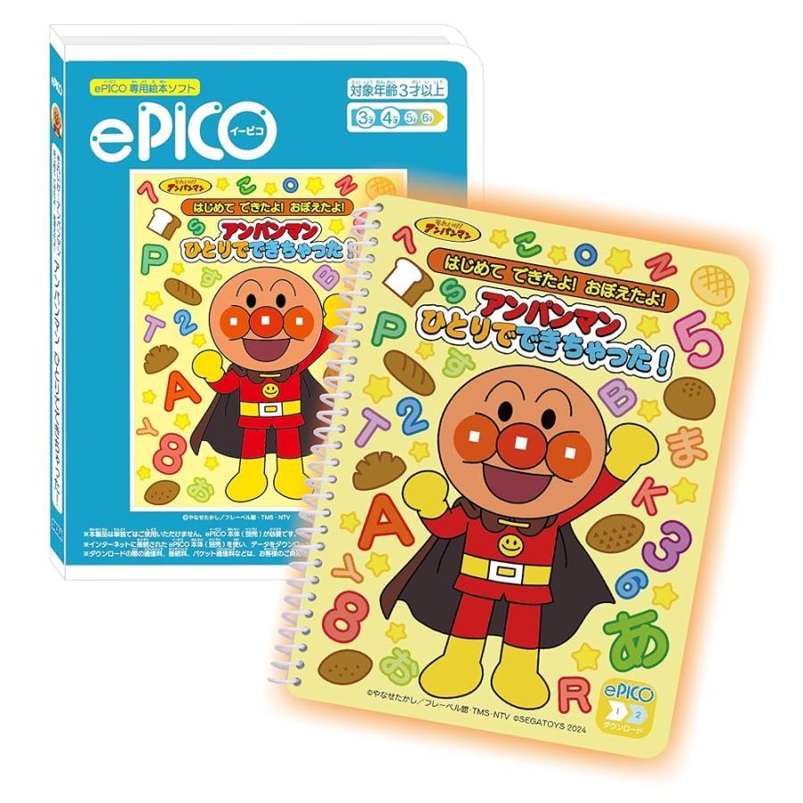 【新品】イーピコ ePICO 本体 ソフト2本セット アンパンマン プリンセス セガトイズ ePICO イーピコ 専用絵本ソフト それいけ！アンパンマン