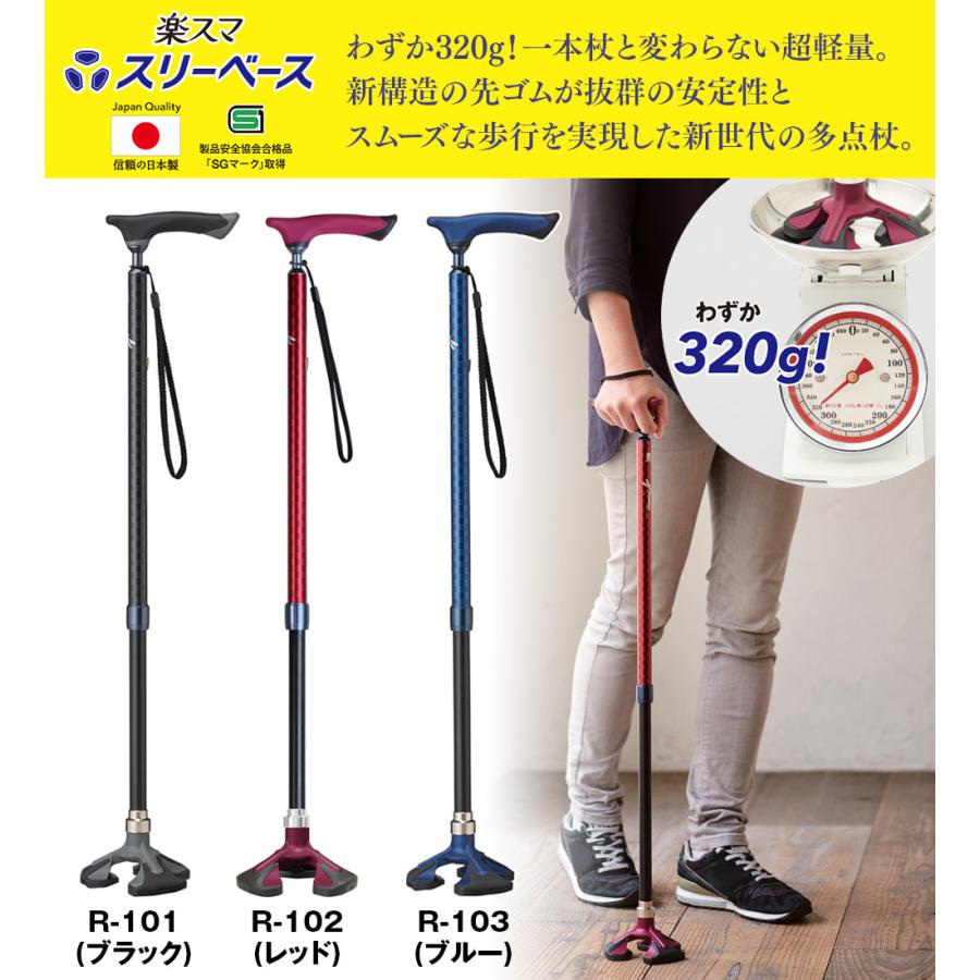 楽スマ スリーベース R-102・レッド 〈伸縮タイプ・スリムネック多点杖