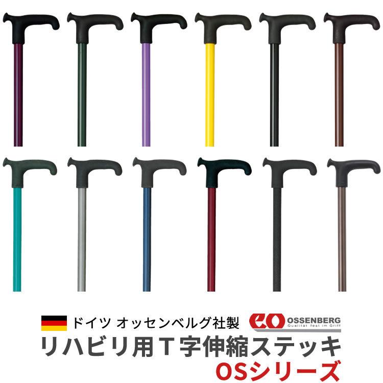 ドイツオッセンベルク社製 右用と左用 アーム付き杖 ネイビー 高さ調整可能 楽天市場】杖 ステッキ ドイツ製 オッセンベルグ社 スリムネック