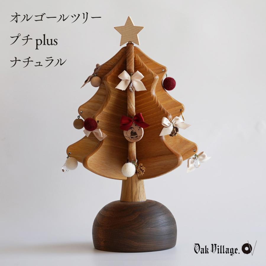 オークヴィレッジ Oak Village オルゴールツリー・プチPlus 木製