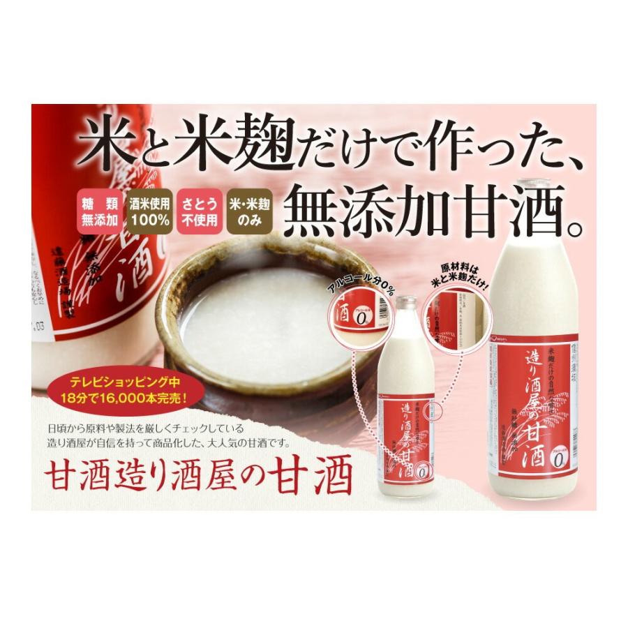遠藤酒造場 米と米麹だけ 砂糖不使用 ノンアルコール 甘酒 900ml | 遠藤酒造場 | 01