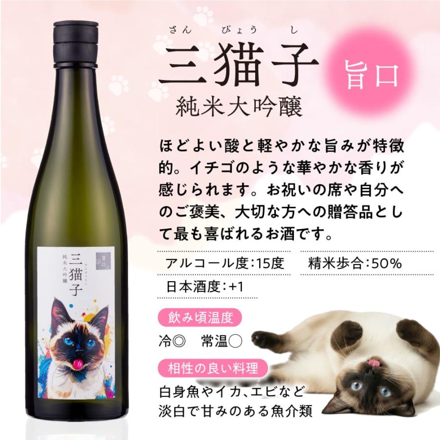 遠藤酒造場 【ご予約：4月21日より順次出荷】三猫子 純米大吟醸 720ml