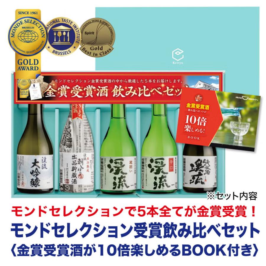 お中元 御中元 贈り物 プレゼント ギフト お酒 日本酒 飲み比べ 父の日 母の日 あすつく モンドセレクション 金賞 受賞酒 飲み比べセット 300ml 5本 | 遠藤酒造場 | 01
