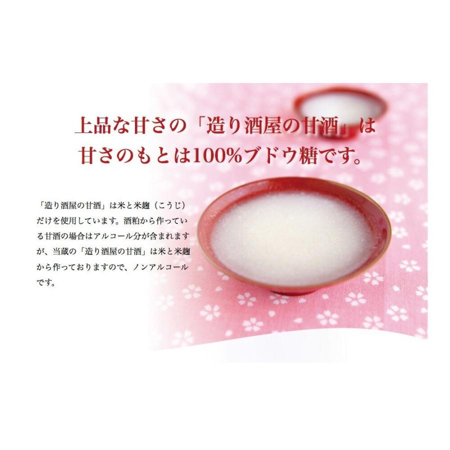 造り酒屋の甘酒 ノンアルコール 米と米麹だけ 砂糖不使用 900ml × 2本 ギフト セット | 遠藤酒造場 | 04