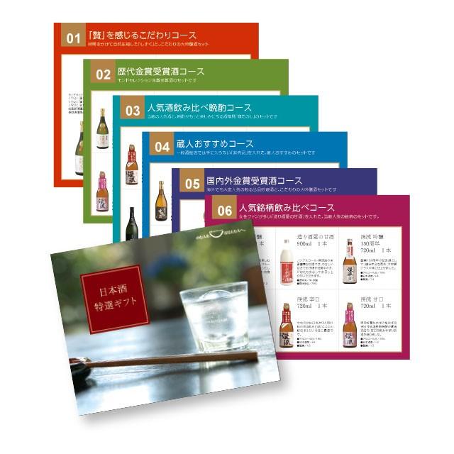 日本酒 カタログギフト【10,000円コース】｜keiryu-endo