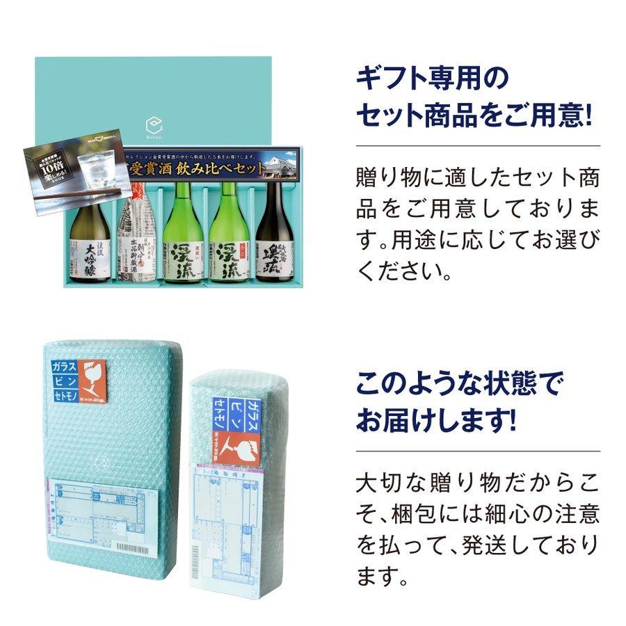 【父の日ギフト】プレゼント ギフト お酒 日本酒 飲み比べ 家飲み 母の日 あすつく サファイア 飲み比べ セット 300ml 5本｜keiryu-endo｜13