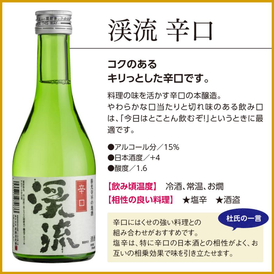 【父の日ギフト】プレゼント ギフト お酒 日本酒 飲み比べ 家飲み 母の日 あすつく サファイア 飲み比べ セット 300ml 5本｜keiryu-endo｜10