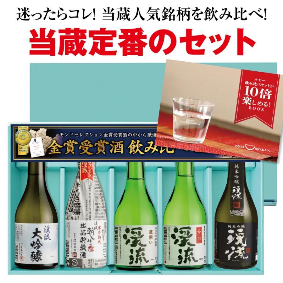 遠藤酒造場 日本酒 ギフト 飲み比べ セット 【人気の純米吟醸入