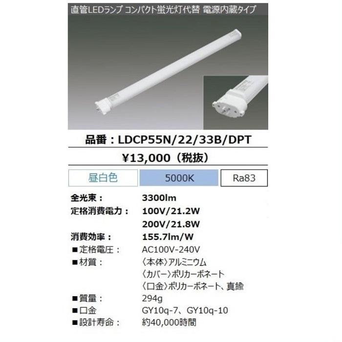 IRIS OHYAMA（アイリスオーヤマ） LDCP55N/22/33B/DPT 直管LEDランプ 