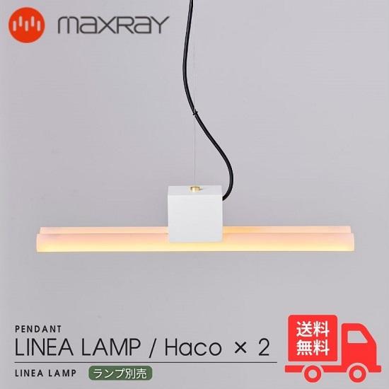 MAXRAY（マックスレイ） MP40627-25 LINEA LAMP Haco ×2 リネアランプ