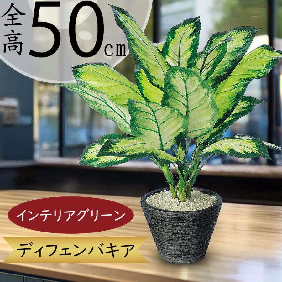 ディフェンバキア インテリアグリーン おしゃれ 観葉植物 フェイク