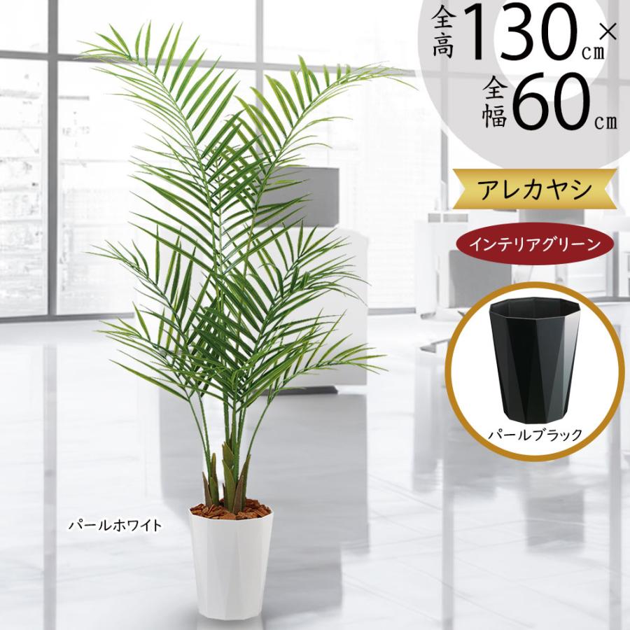 ⑧【処分価格】新品 アレカヤシ(１９５ｃｍ)　人工観葉植物 インテリア フェイクグリーン アレカヤシ 観葉植物 人気 おしゃれ インテリアグリーン フェイク