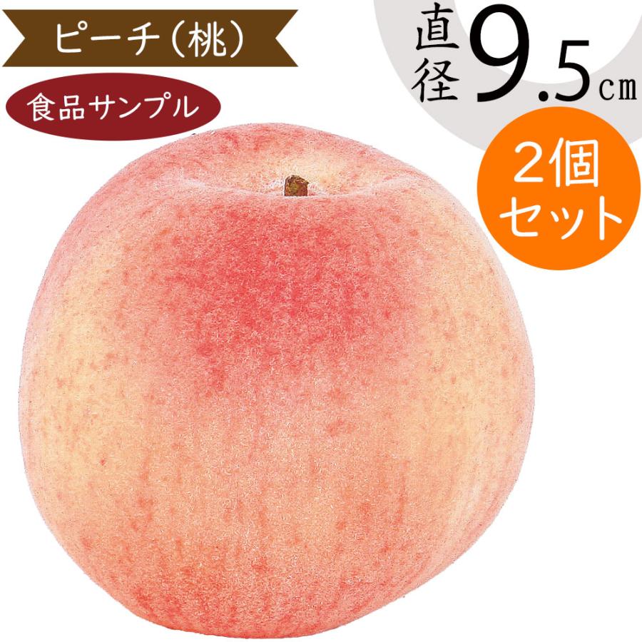 食品サンプル もも 桃 モモ ピーチ リアル フェイクフード 果物 