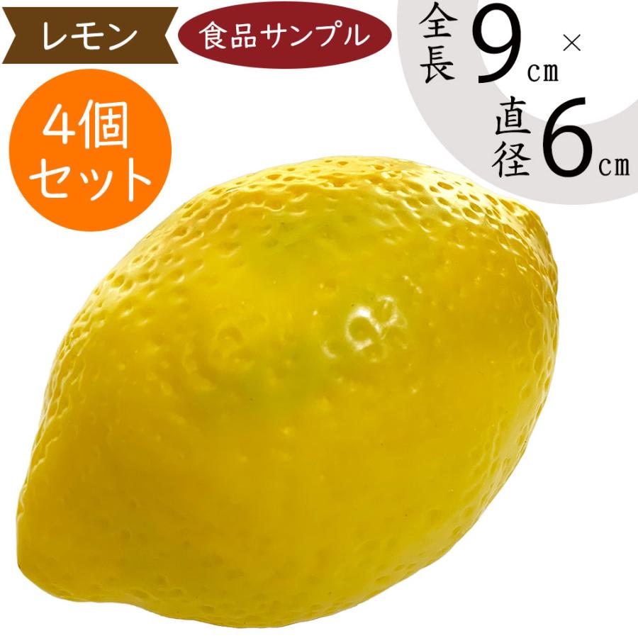 食品サンプル レモン 檸檬 れもん リアル フェイクフード 野菜 果物