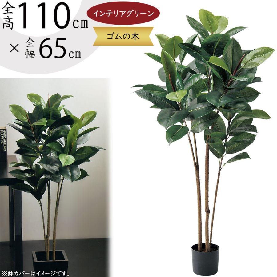 観葉植物 おしゃれ 人気 インテリアグリーン ゴムの木 人工観葉植物