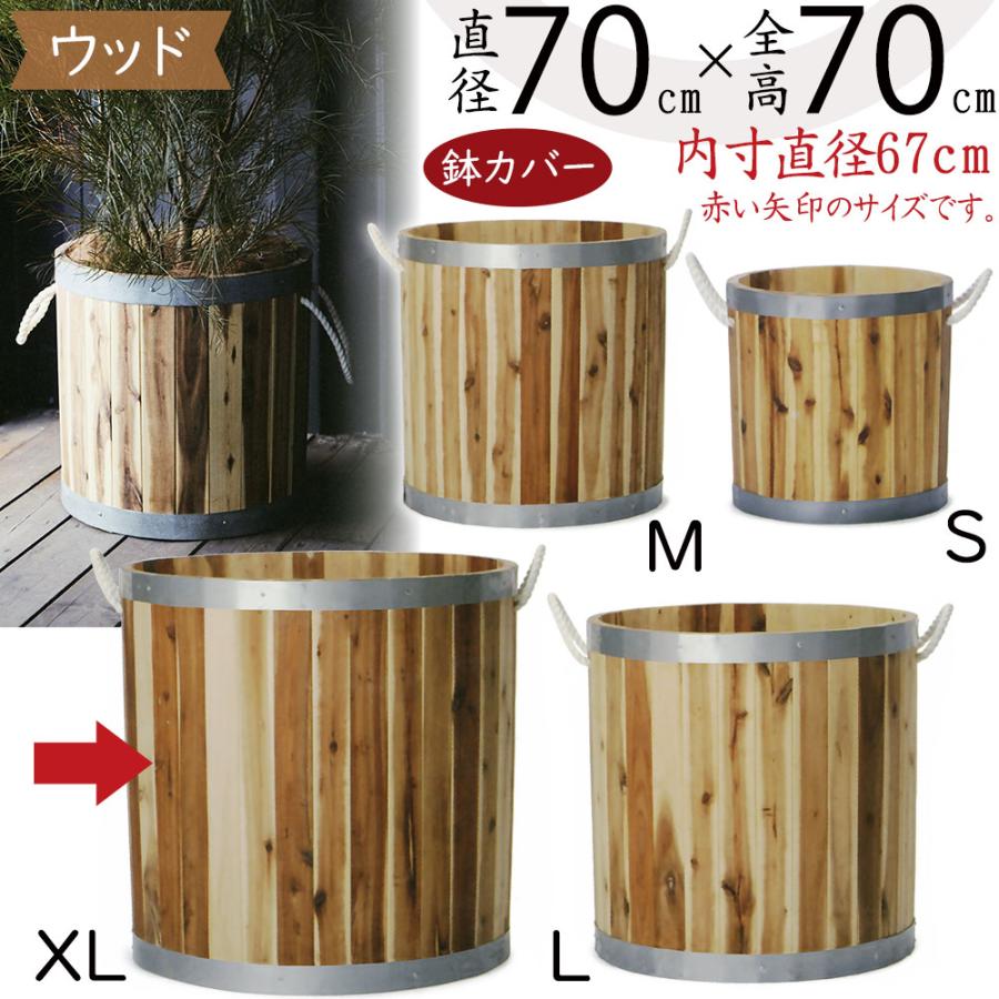 ウッド プランター カバー 鉢カバー おしゃれ 大型 人気 木目 高級木材
