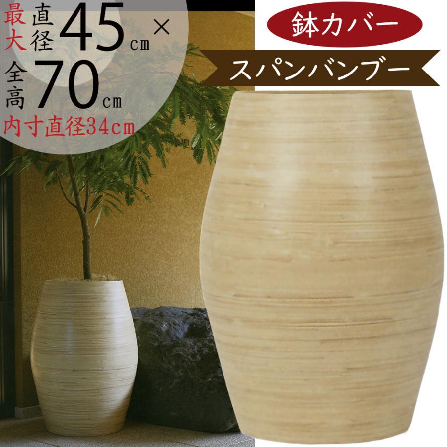 竹製ストライプ植木鉢カバー　大型 鉢カバー プランター カバー おしゃれ 大型 人気 観葉植物 インドア