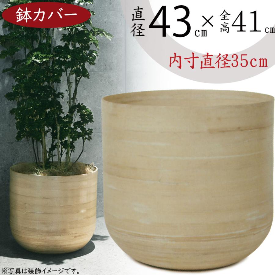 鉢カバー プランター カバー おしゃれ 大型 人気 観葉植物 インドア