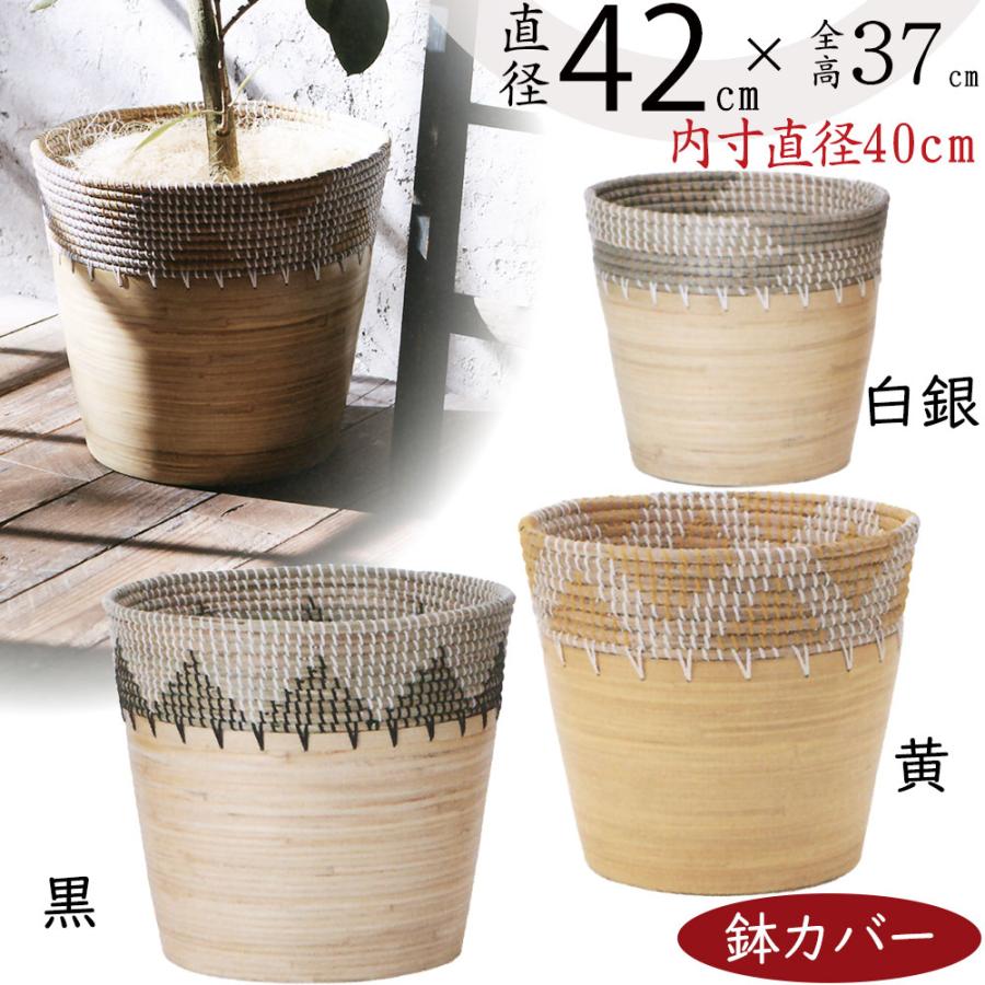 鉢カバー プランター カバー おしゃれ 大型 人気 観葉植物 インドア