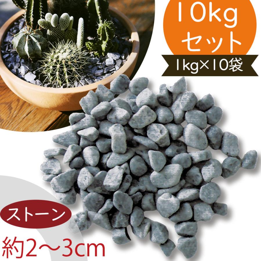 石 マルチング クラッシュストーン グレー 灰色 10袋セット 1袋1kg 約2