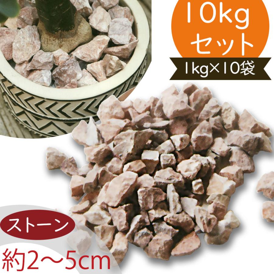 石 マルチング おしゃれ クラッシュストーン ピンク 10袋セット