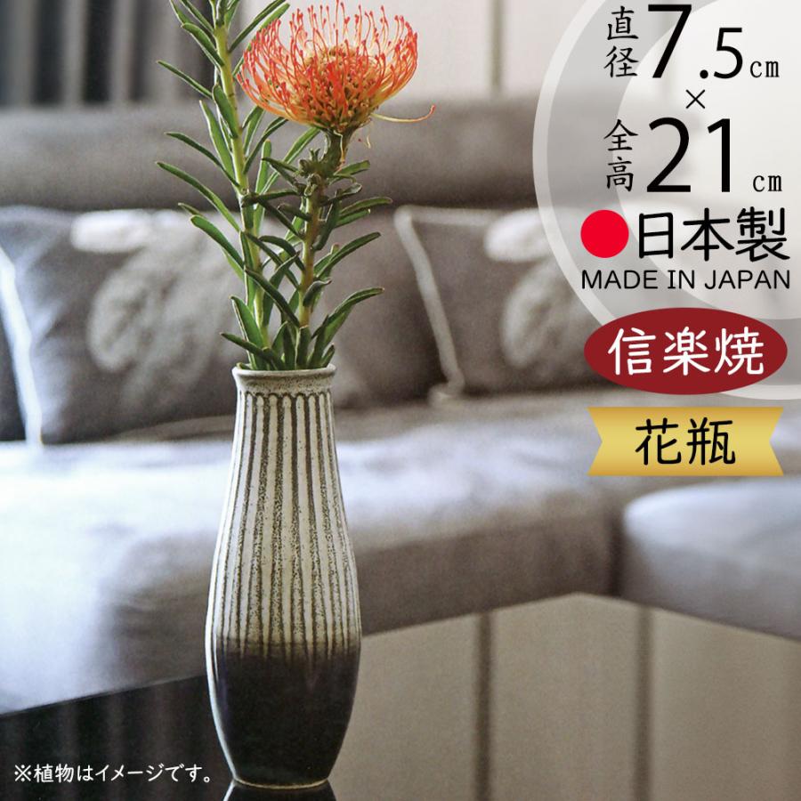 花瓶 おしゃれ 人気 おすすめ フラワーベース 花器 陶器製 信楽焼 日本