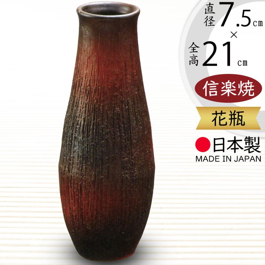 花瓶 おしゃれ 人気 おすすめ フラワーベース 花器 陶器製 信楽焼 日本