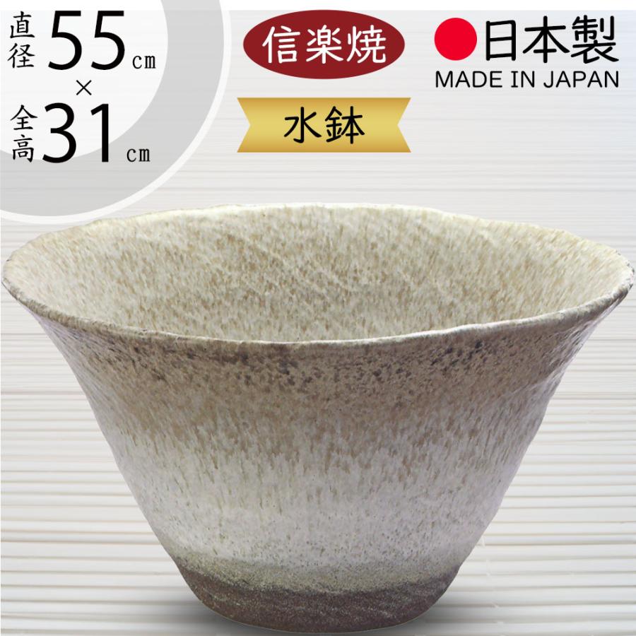 水鉢 おしゃれ 人気 陶器製 おすすめ 信楽焼 国産品 日本製 ビオトープ