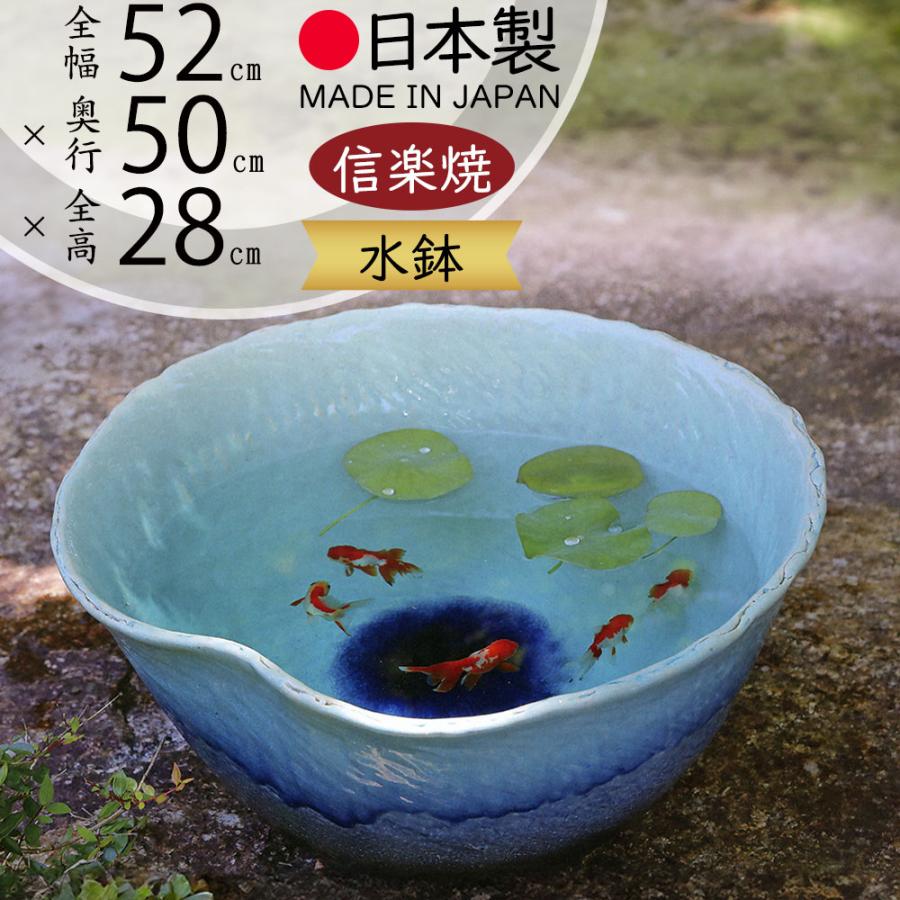 水鉢 おしゃれ 大型 人気 陶器製 おすすめ 信楽焼 国産品 日本製