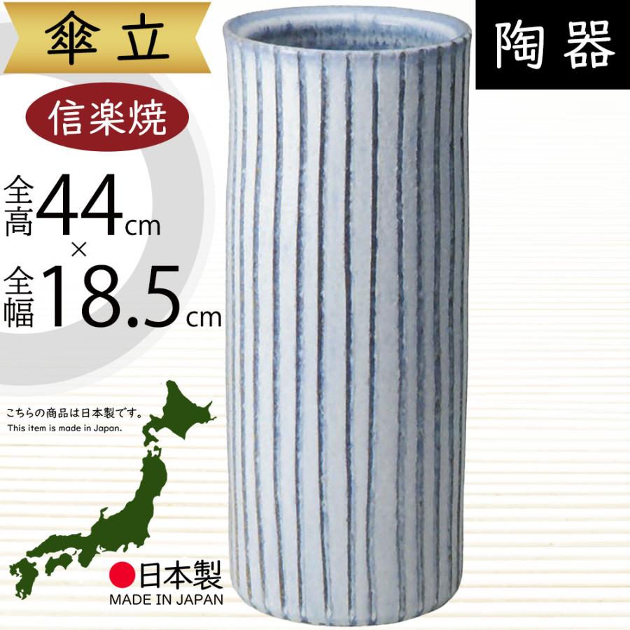 傘立て おしゃれ 人気 傘入れ 信楽焼 陶器製 国産品 日本製 インテリア