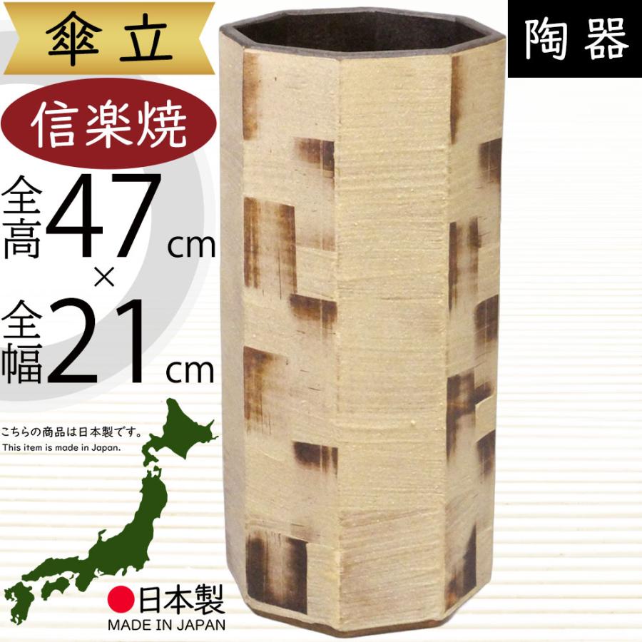 信楽焼傘立て 三角コーナー彫 高さ47cm 【公式通販】