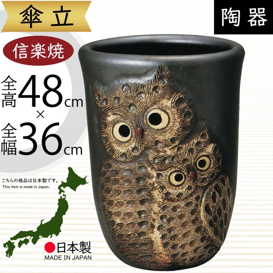 ふくろう 陶器製傘立て 48cm 【公式通販】