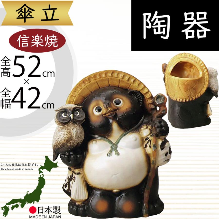 信楽焼傘立て ふくろう 信楽焼 高さ42cm