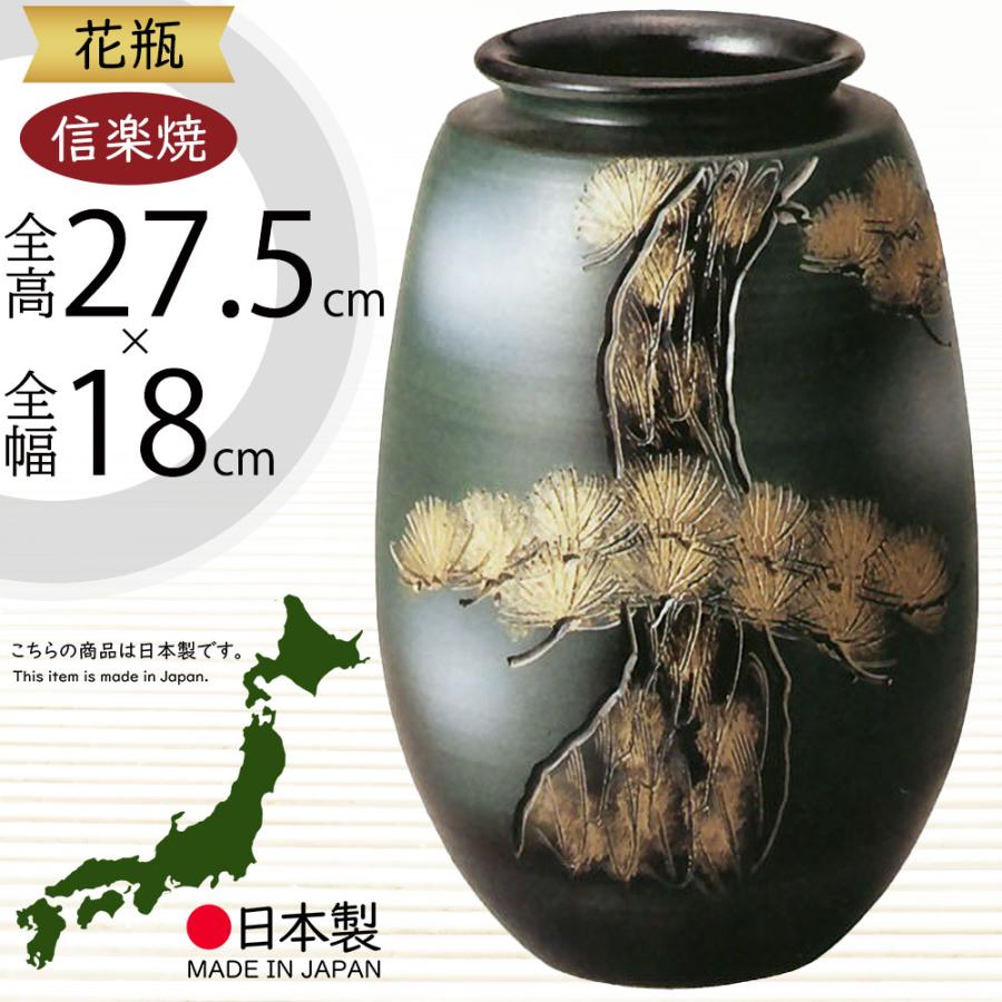 花瓶 おしゃれ フラワーベース 陶器製 人気 花器 信楽焼 インテリア