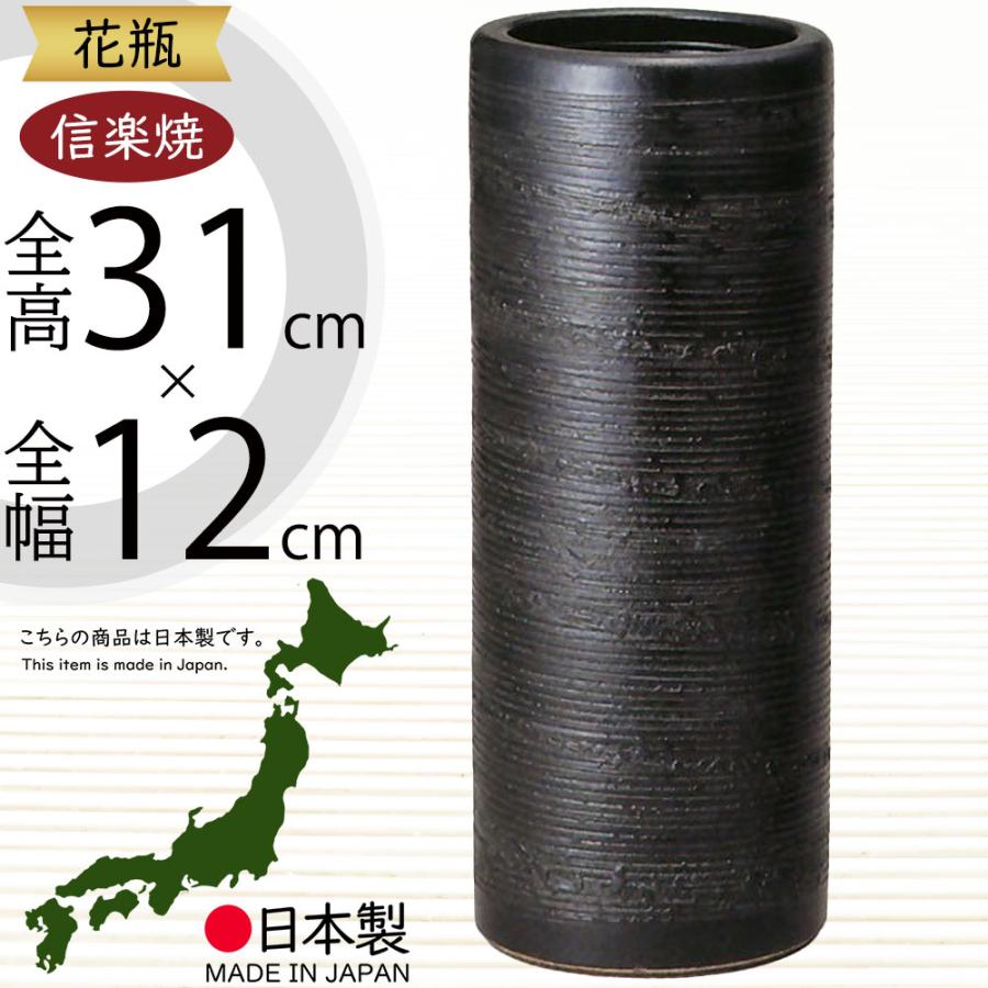 花瓶 おしゃれ フラワーベース 陶器製 人気 花器 信楽焼 インテリア