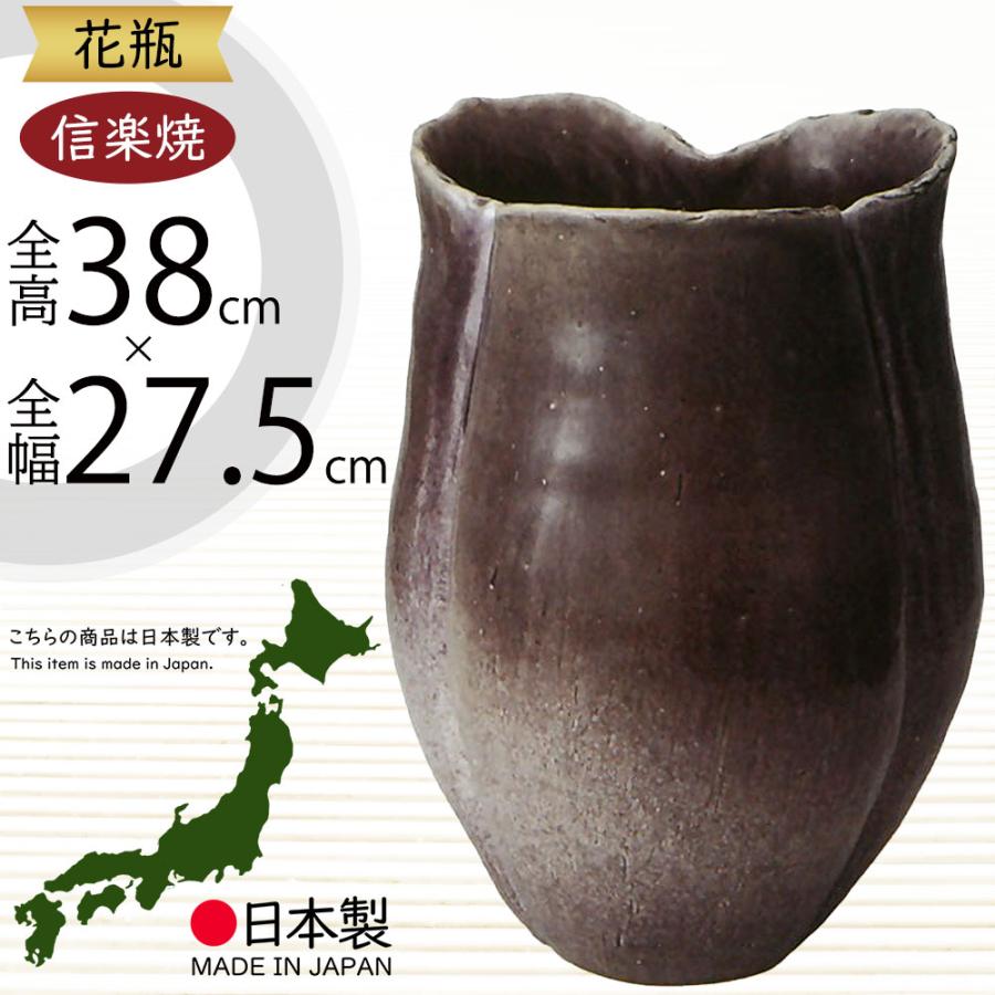 信楽焼 壺 高さ58 cm／和風 陶器 花器 花瓶 おしゃれ フラワーベース 陶器 人気 花器 信楽焼 インテリア 家具