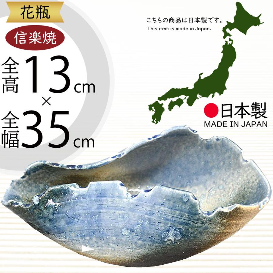 水盤 花瓶 おしゃれ フラワーベース 陶器 人気 花器 信楽焼 インテリア