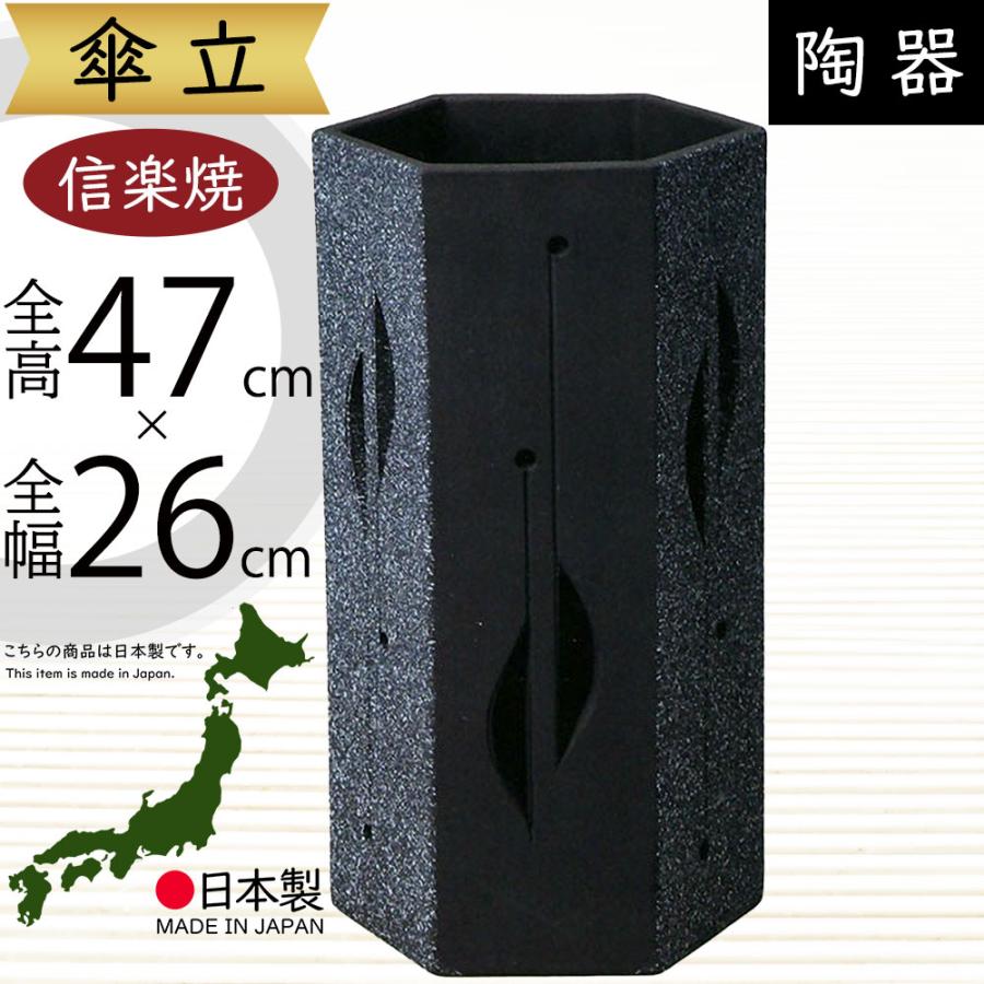 傘立て おしゃれ 人気 傘入れ 信楽焼 陶器製 国産品 日本製 インテリア
