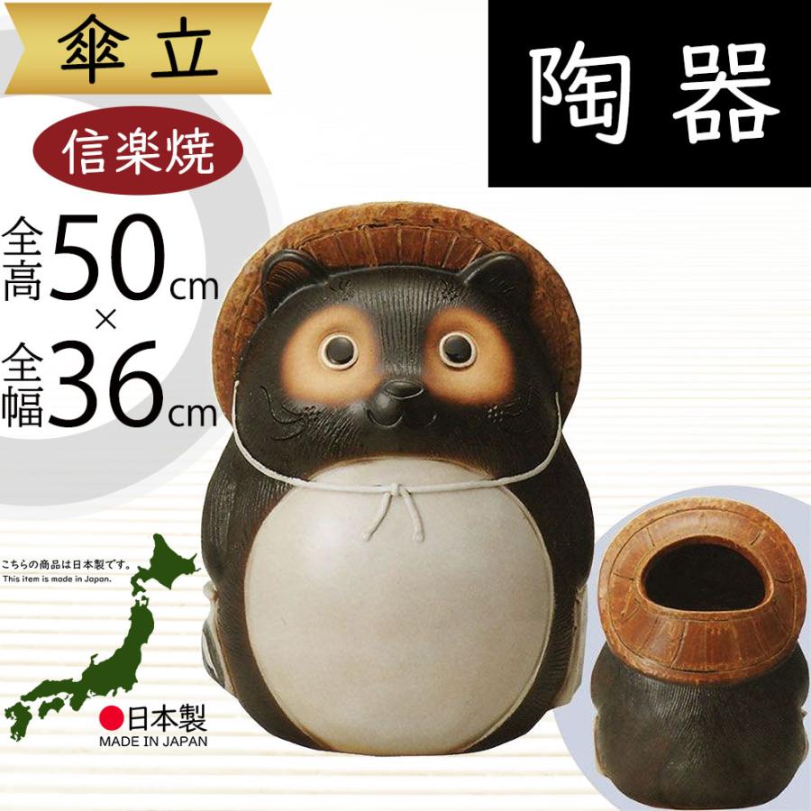 傘立て おしゃれ 人気 傘入れ 信楽焼 陶器製 国産品 日本製 インテリア