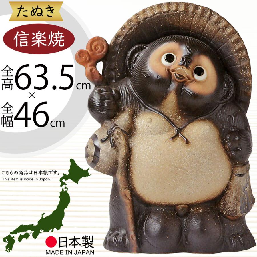 信楽焼 たぬき 狸 置き物 インテリア オブジェ 大型 家具 陶器 商売