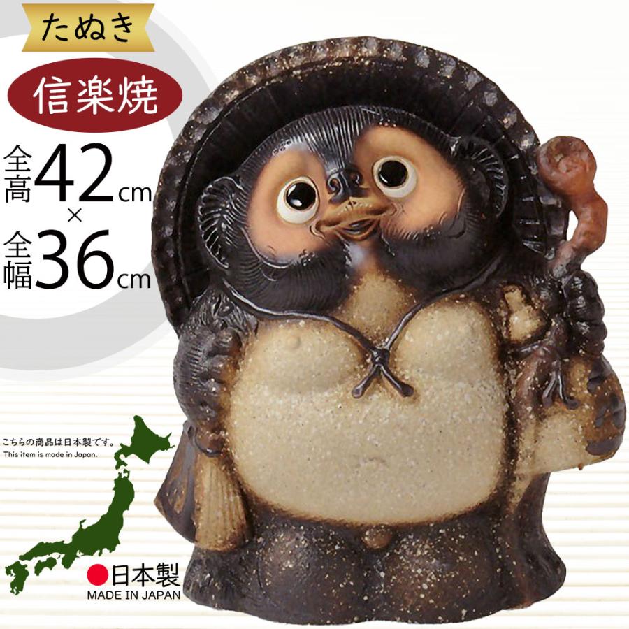 信楽焼 たぬき 狸 置き物 インテリア オブジェ 家具 陶器 商売繁盛