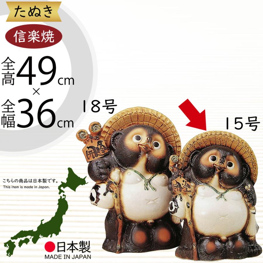 信楽焼 たぬき 狸 置き物 インテリア 大型 オブジェ 家具 陶器製 商売 